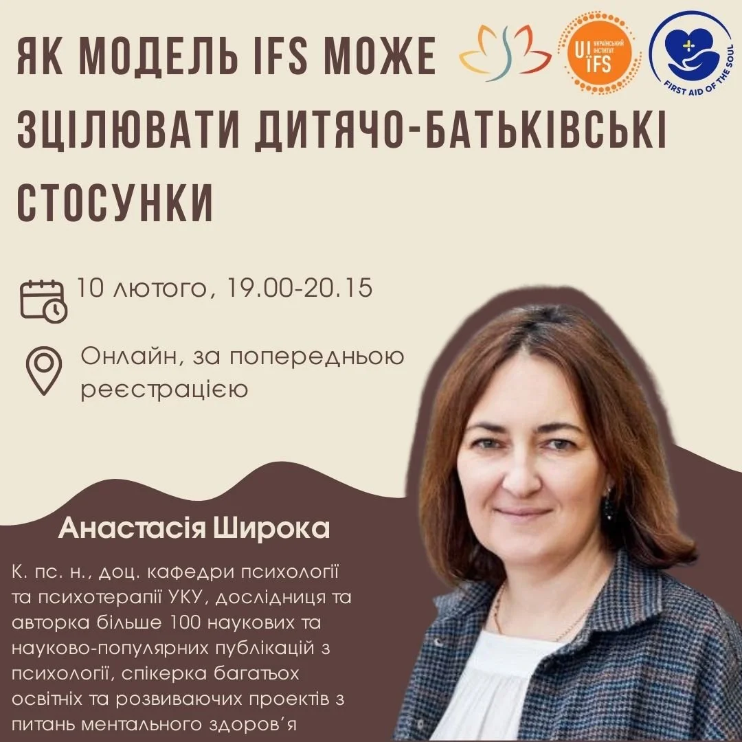 Як модель IFS може зцілювати дитячо-батьківські стосунки