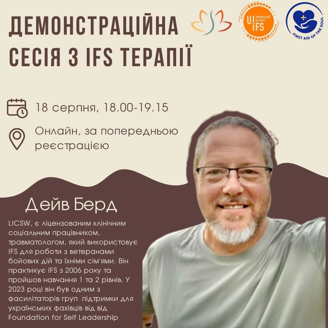 Демонстраційна сесія IFS з Дейвом Бердом