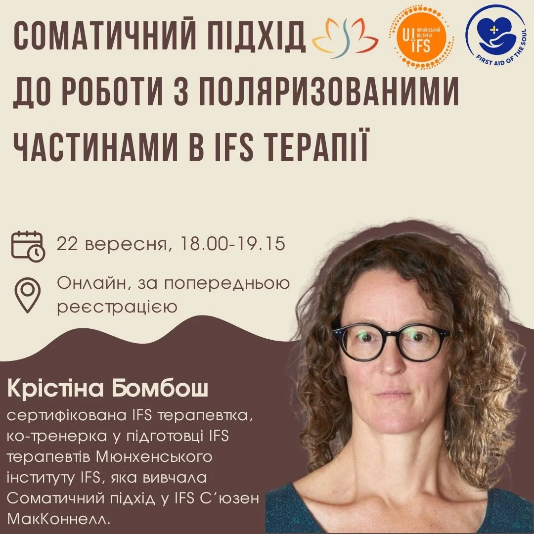 Соматичний підхід до роботи з поляризованими частинами