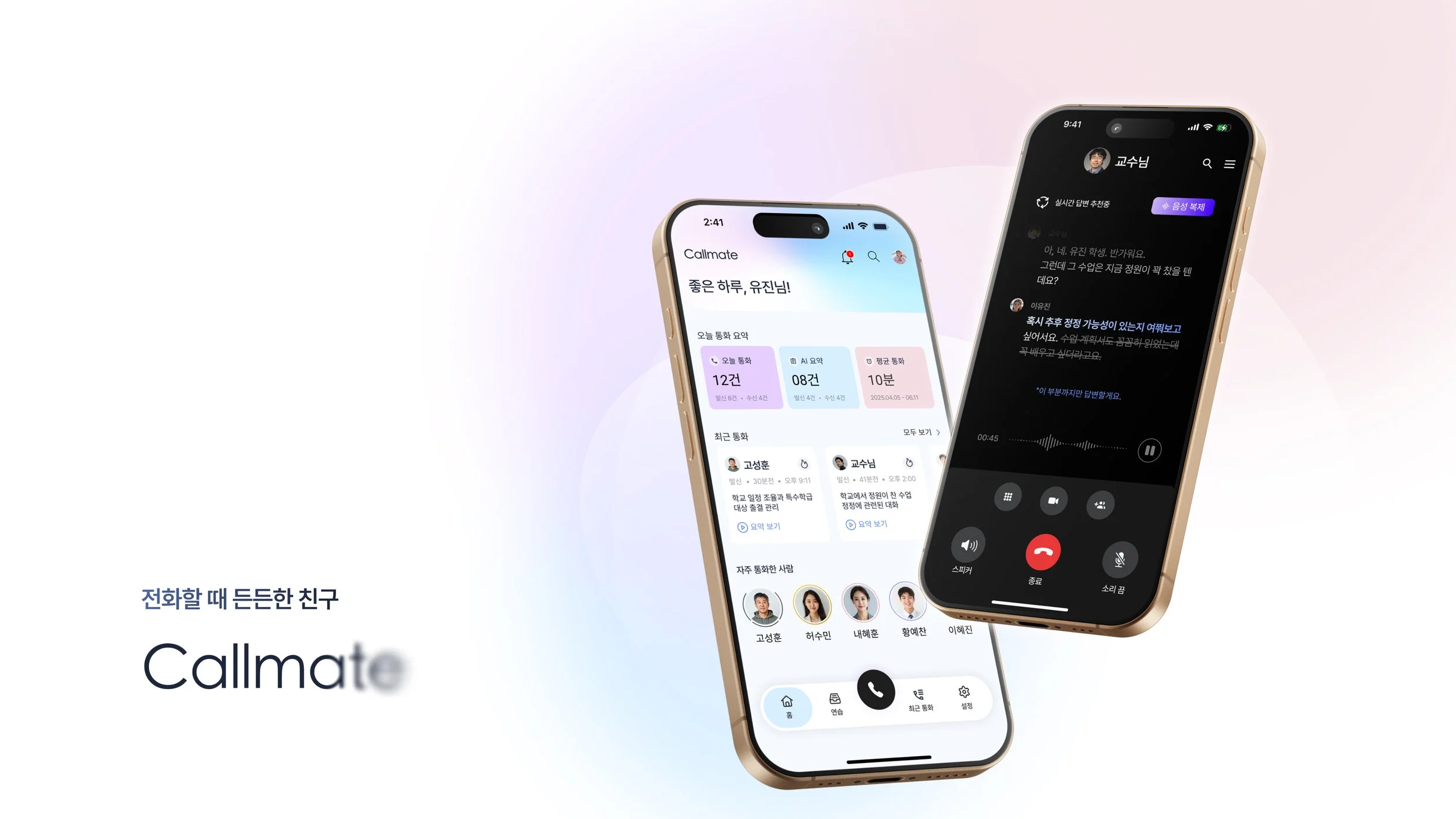 Callmate