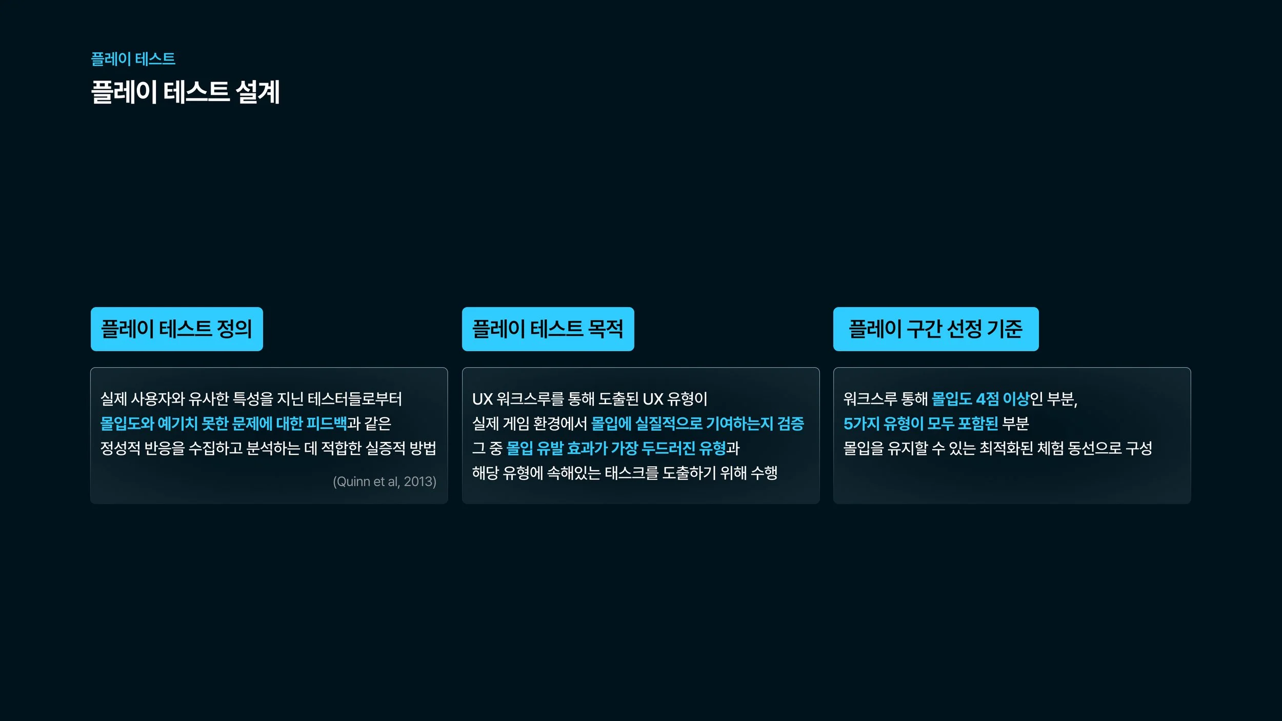 14-플레이 테스트.jpg