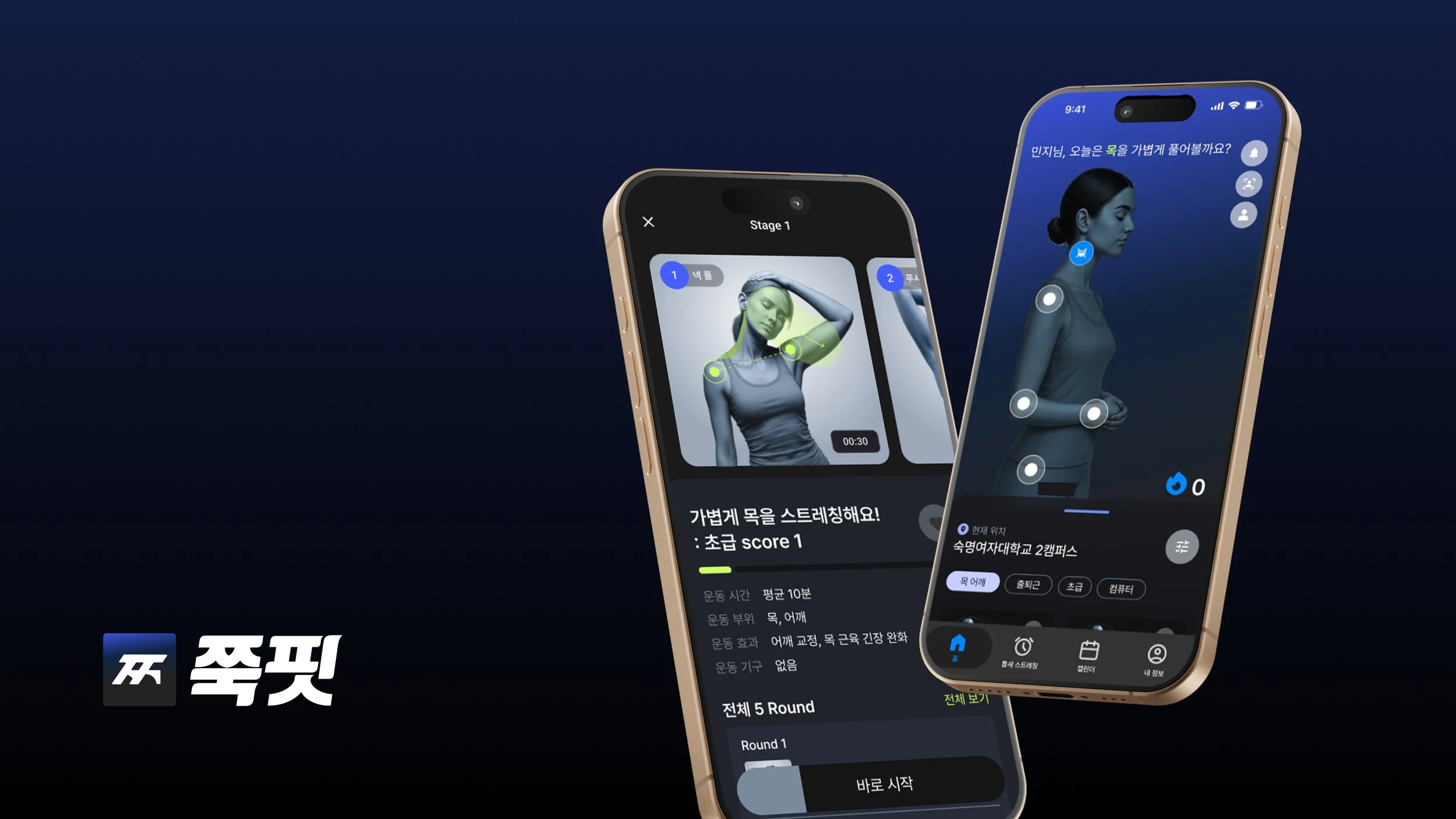 쭉핏