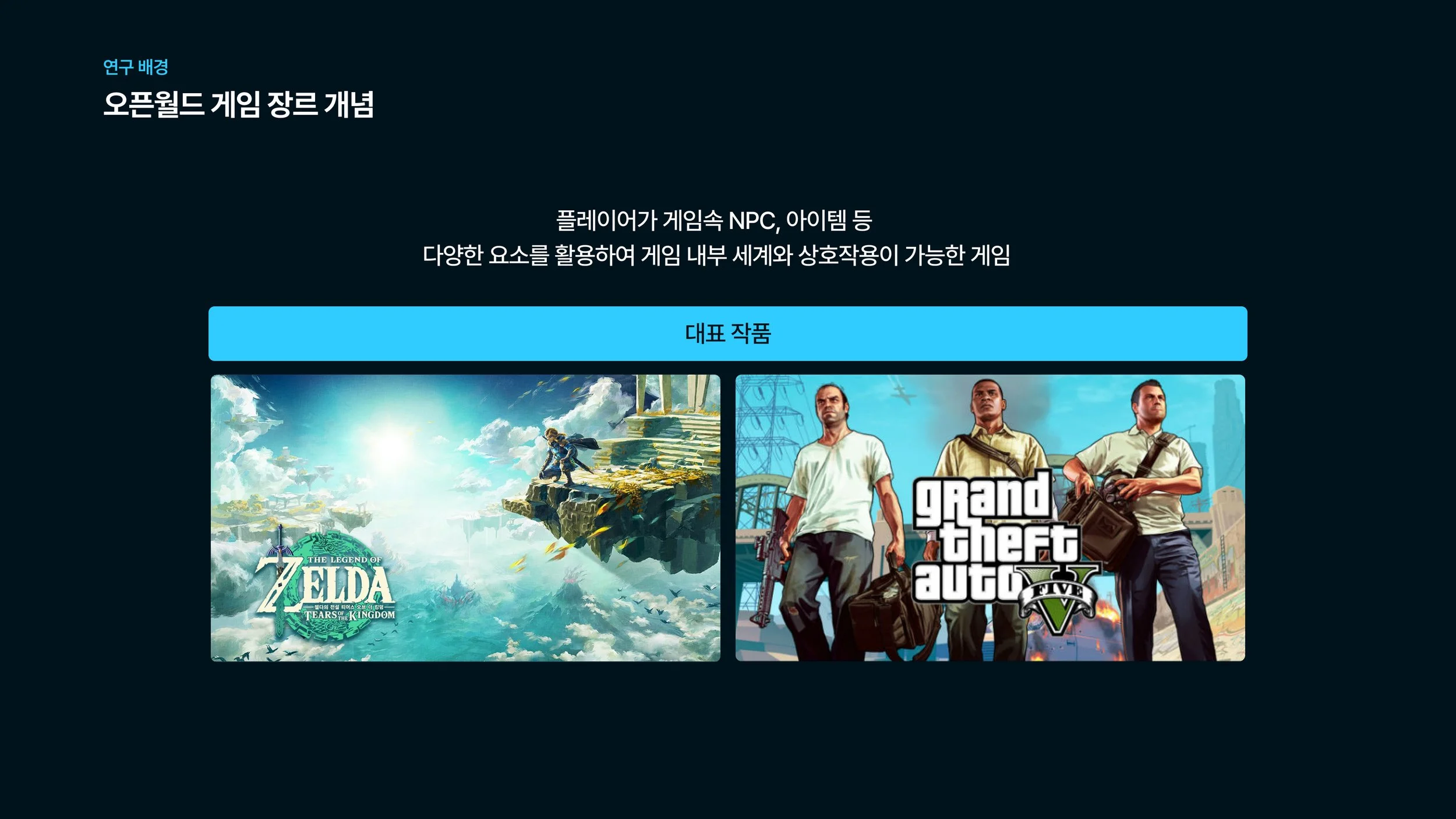 4-연구 배경 및 목적.jpg