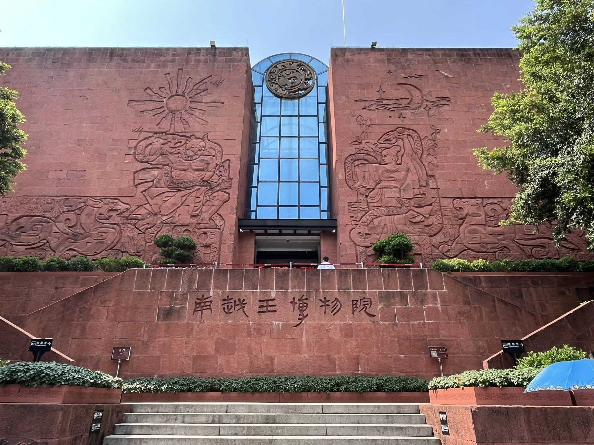 Museum of the Nanyue King Mausoleum