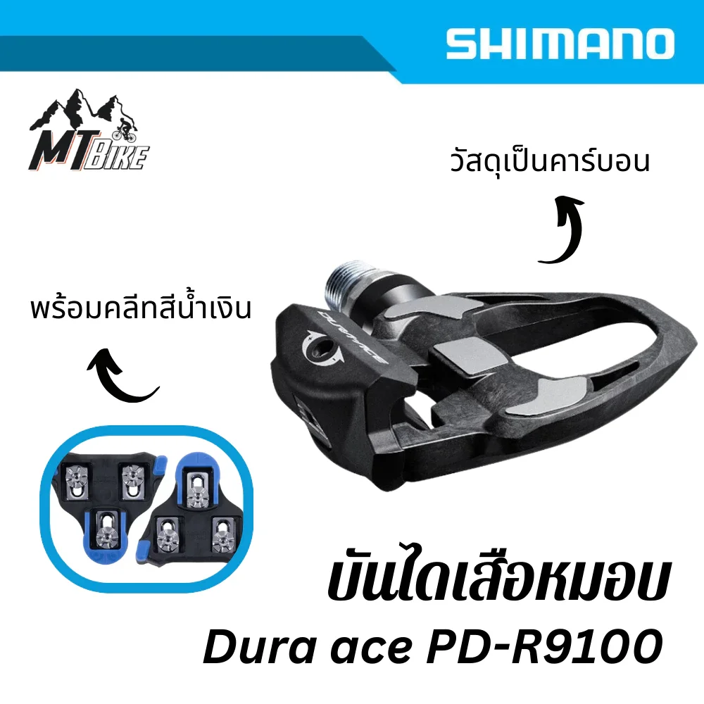 บันได Dura ace​ R9100​