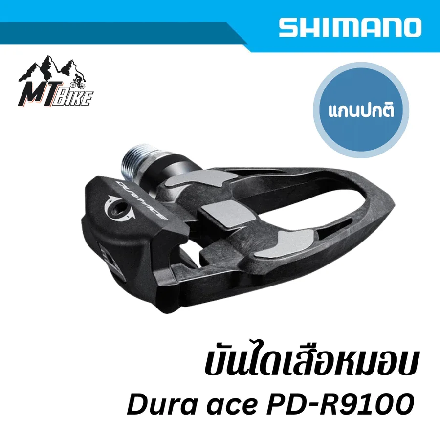 บันได Dura ace​ R9100​