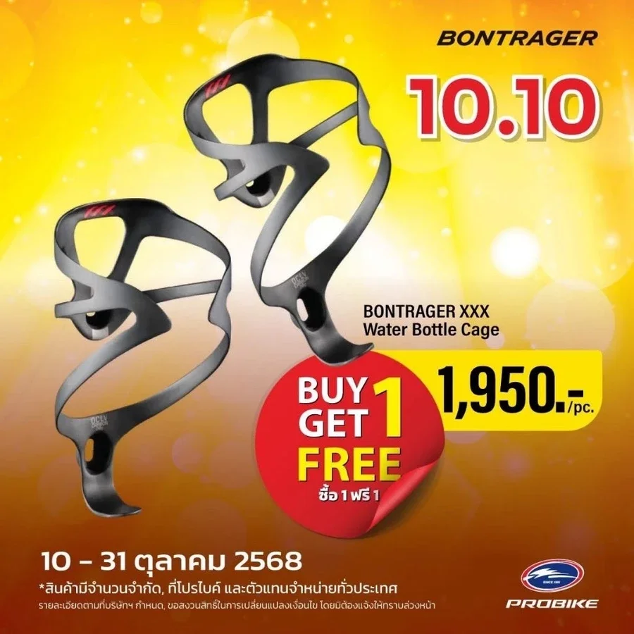 (ซื้อ 1 แถม 1) ขากระติก​ Bontrager​ XXX