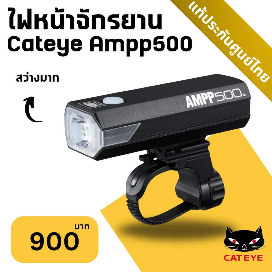 ไฟหน้า Cat Eye Ampp 500