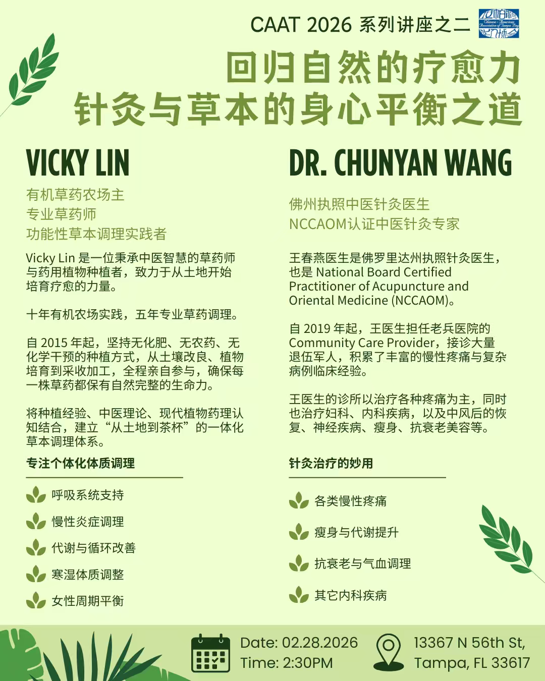 Event Announcement — Returning to the Healing Power of Nature: The Mind-Body Balance Through Acupuncture and Herbal Medicine (回归自然的疗愈力针灸与草本的身心平衡之道)