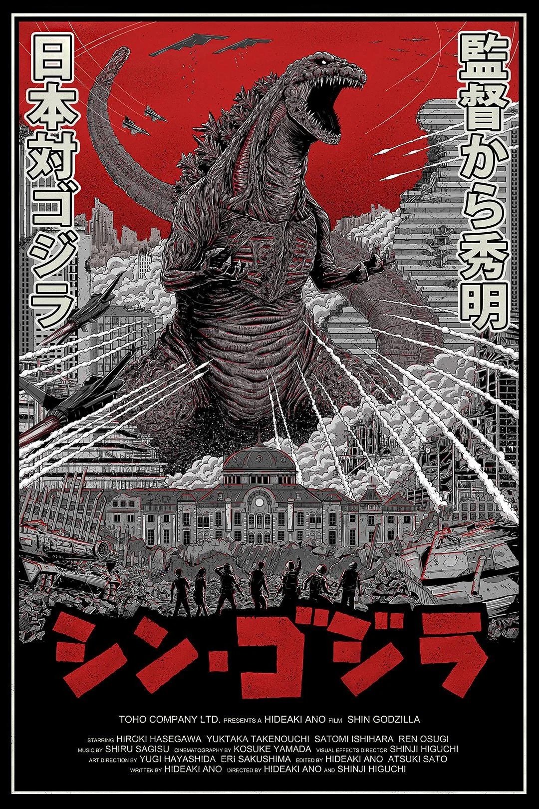 Godzilla Movie Poster Investigation