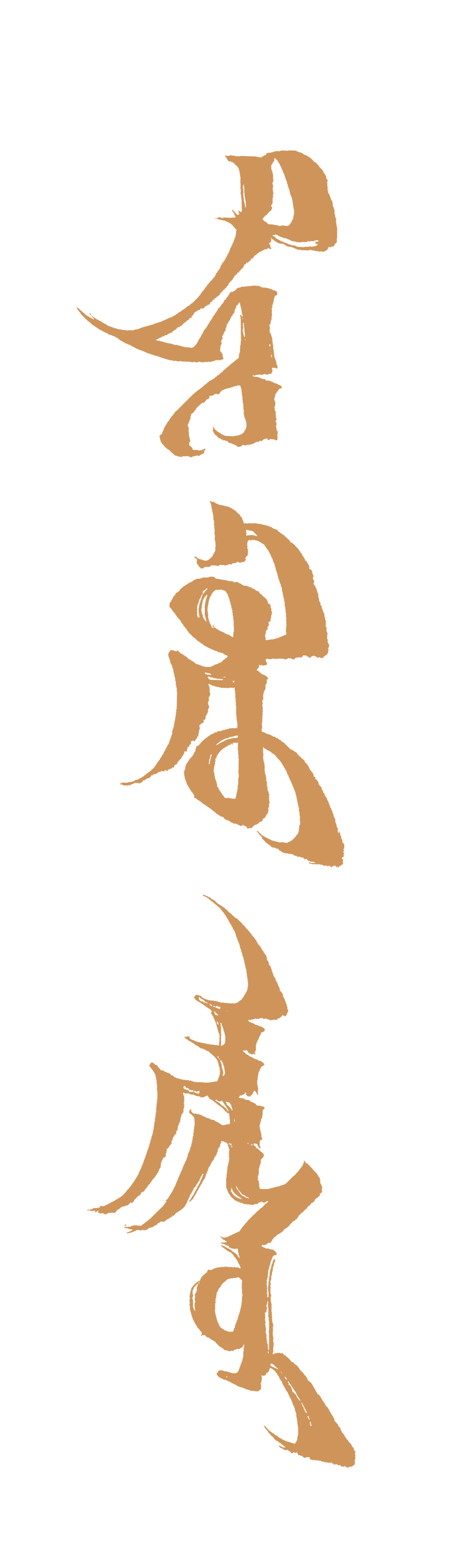 The HU is coming in Mongolian