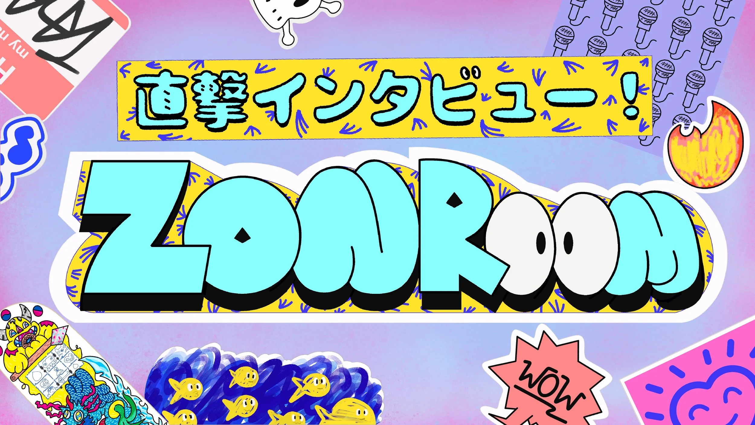 直撃インタビュー！_ZONRoom_V16.jpg