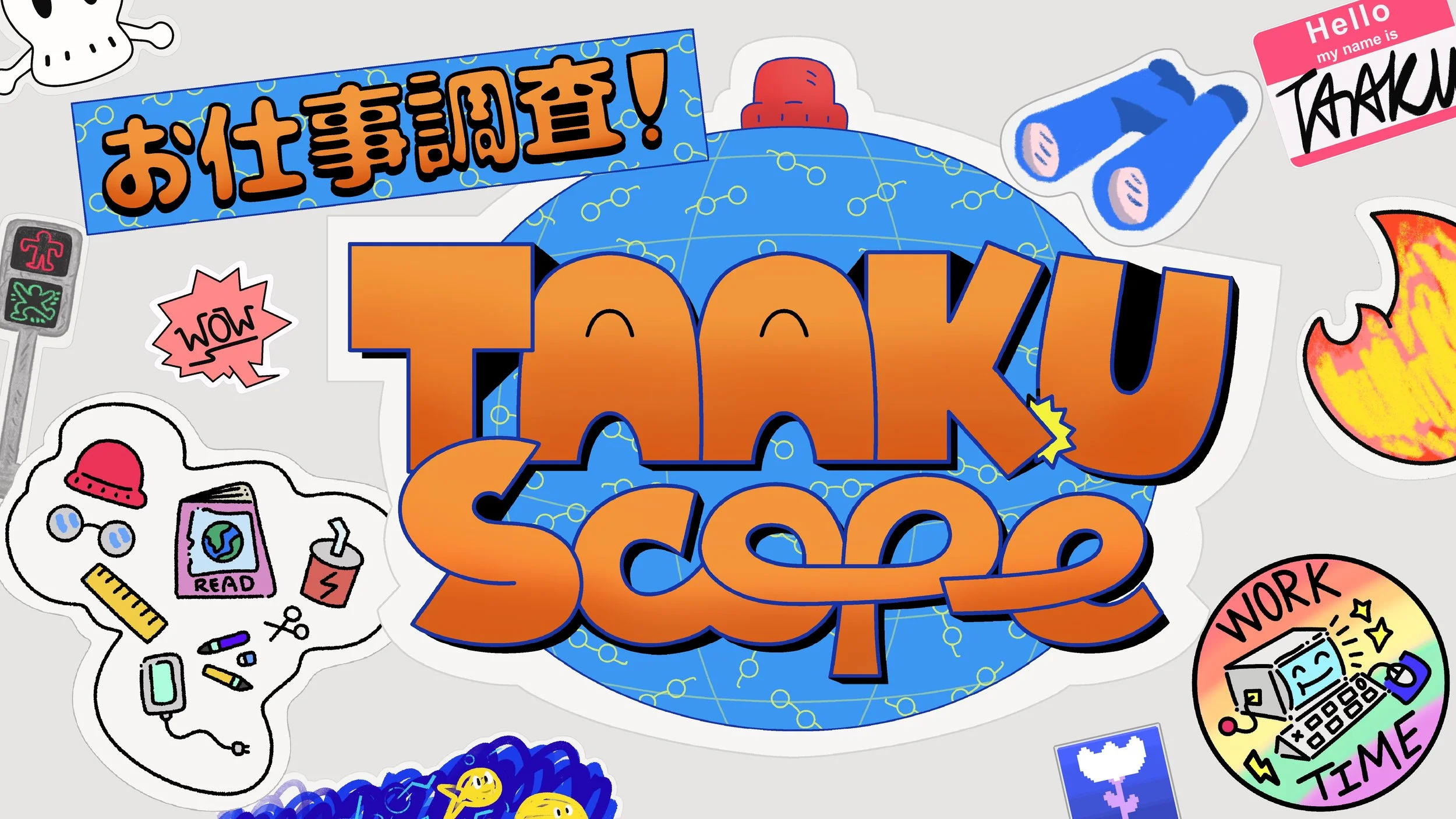 お仕事調査！TAAKU_Scope_V4.jpg