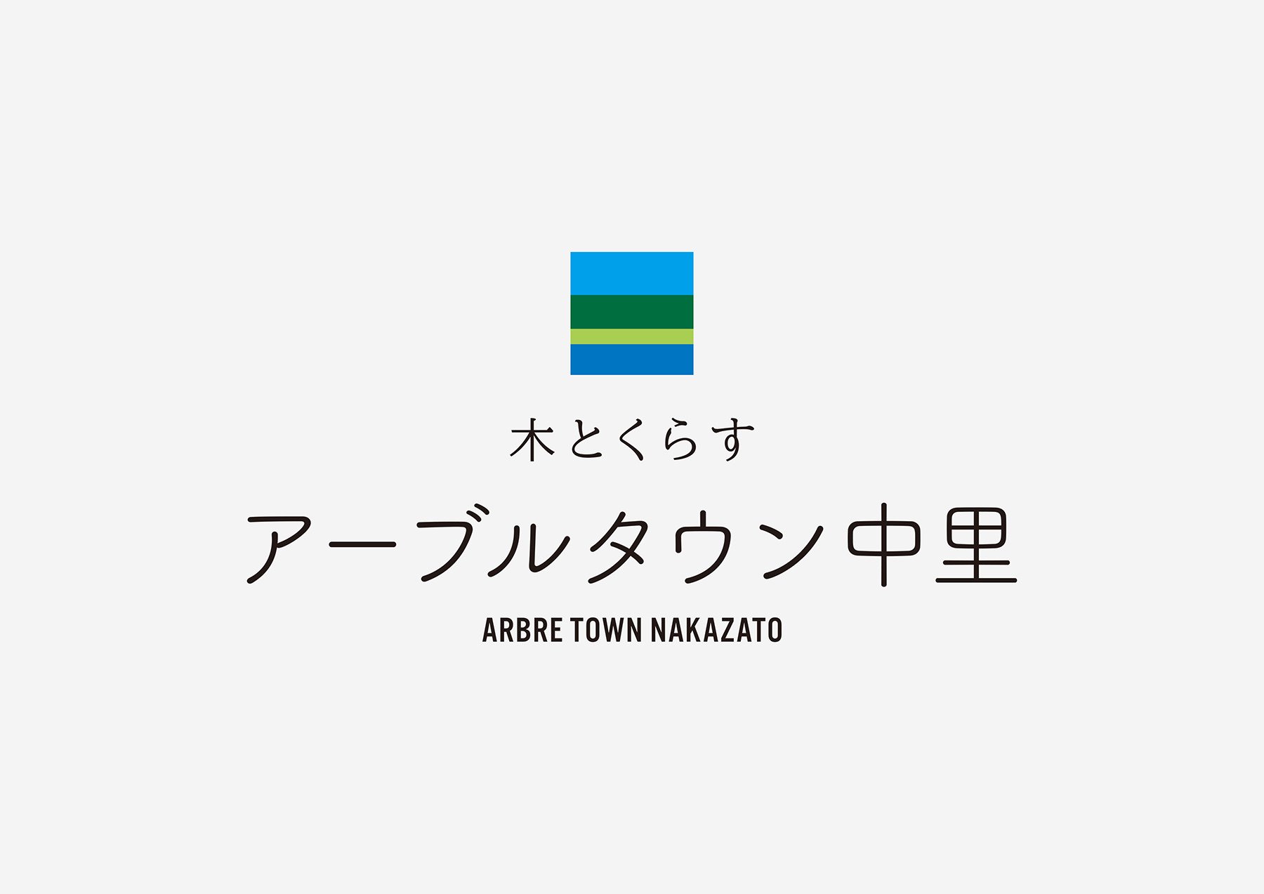 アーブルタウン_Branding