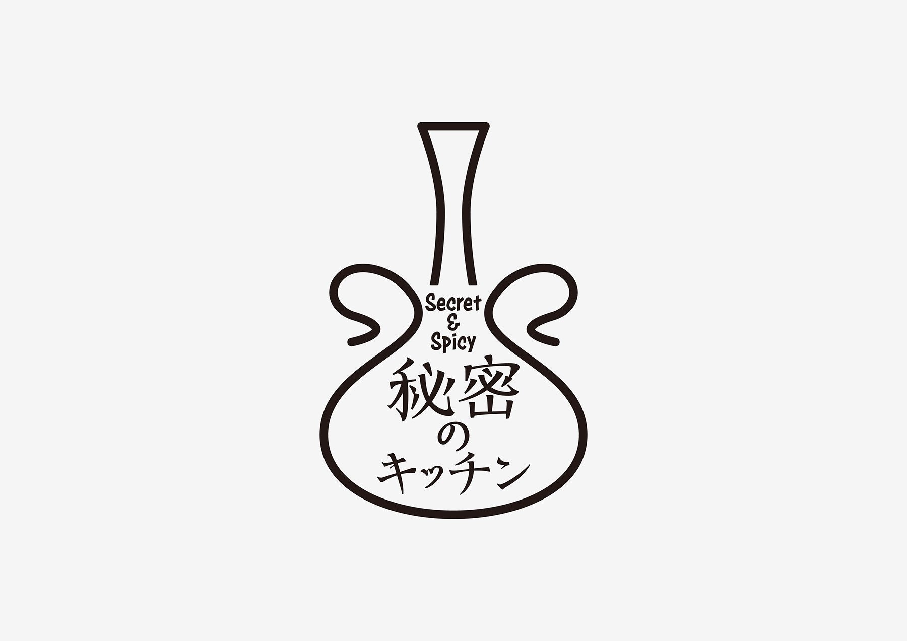秘密のキッチン_VI設計
