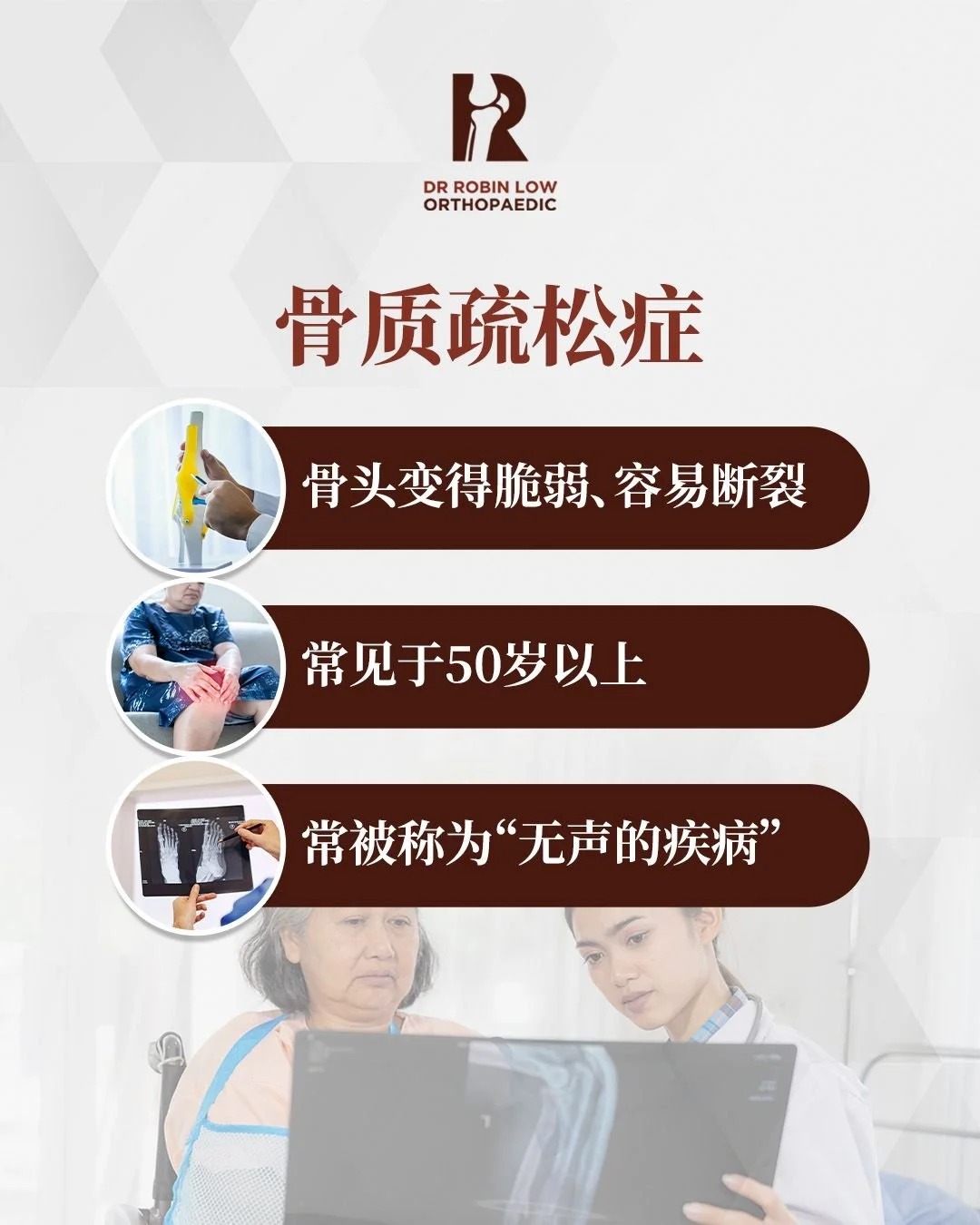 骨质疏松常常在不知不觉中发生，直到骨折才被发现。

👉 骨密度检查（BMD）能帮你提早发现骨质流失，保护骨骼健康。
💡 特别是50岁以上，更要定期检查！

关心自己，也关心家人。今天就预约骨密度检查吧！

📍Pantai Hospital Cheras: 第3楼，29号诊室（Suite 29, 3rd Floor）
🕘 周一至周五：9 AM &ndash; 5 PM | 周六：9 AM &ndash; 1 PM
📞 03-9145 2953 / 012-853 3860

#骨质疏松症