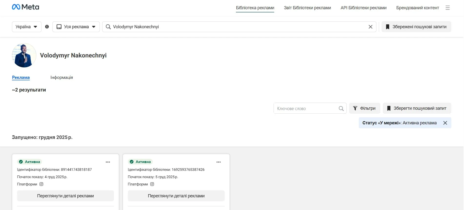 бібліотек реклами, ад лайбрері мета