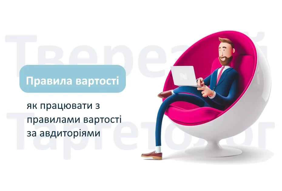 Правила вартості авдиторій