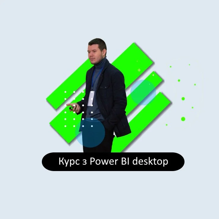 Розібратись в Power BI