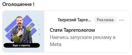 Як створити рекламу в чаті жпт - гайд інструкція від Тверезого Таргетолога