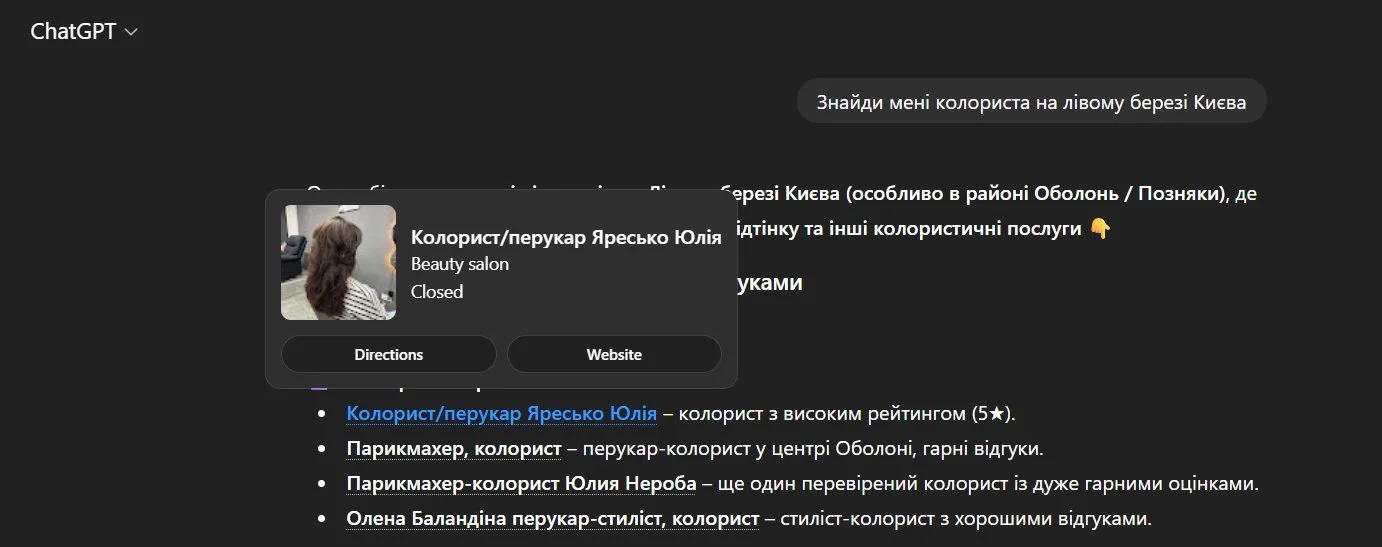 GEO для beauty спеціалістів в Україні