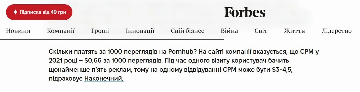 Наконечний. Тверезий таргетолог. Порнхаб форбс