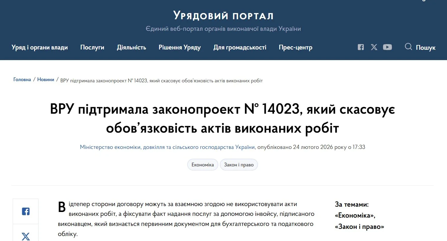 Що означає відміна актів для таргетологів? Чи треба акт виконаних робіт від Meta?