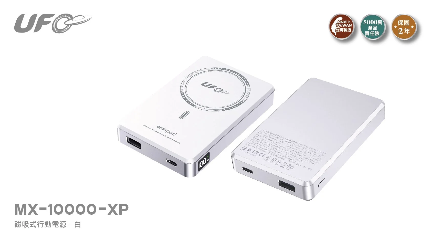 enerpad UFO MX-10000-XP（黑/白/金/橘）