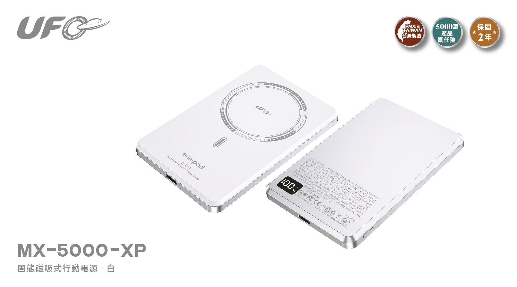 enerpad UFO MX-5000-XP（黑/白/金）