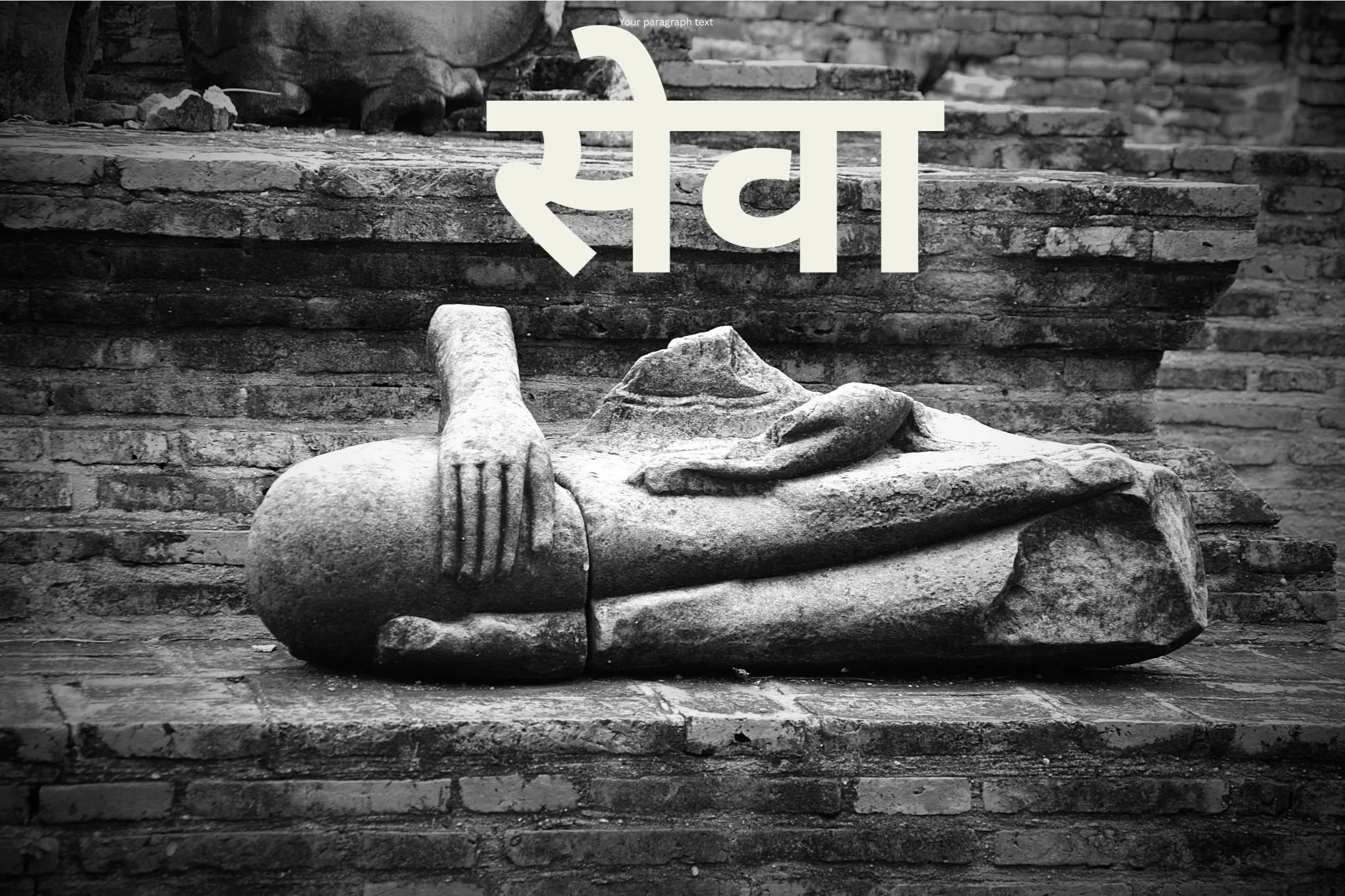 A black and white image of a crumbling Buddha statue with no body or head remaining with the Sanskrit word Seva written in Devanagari script overlayed