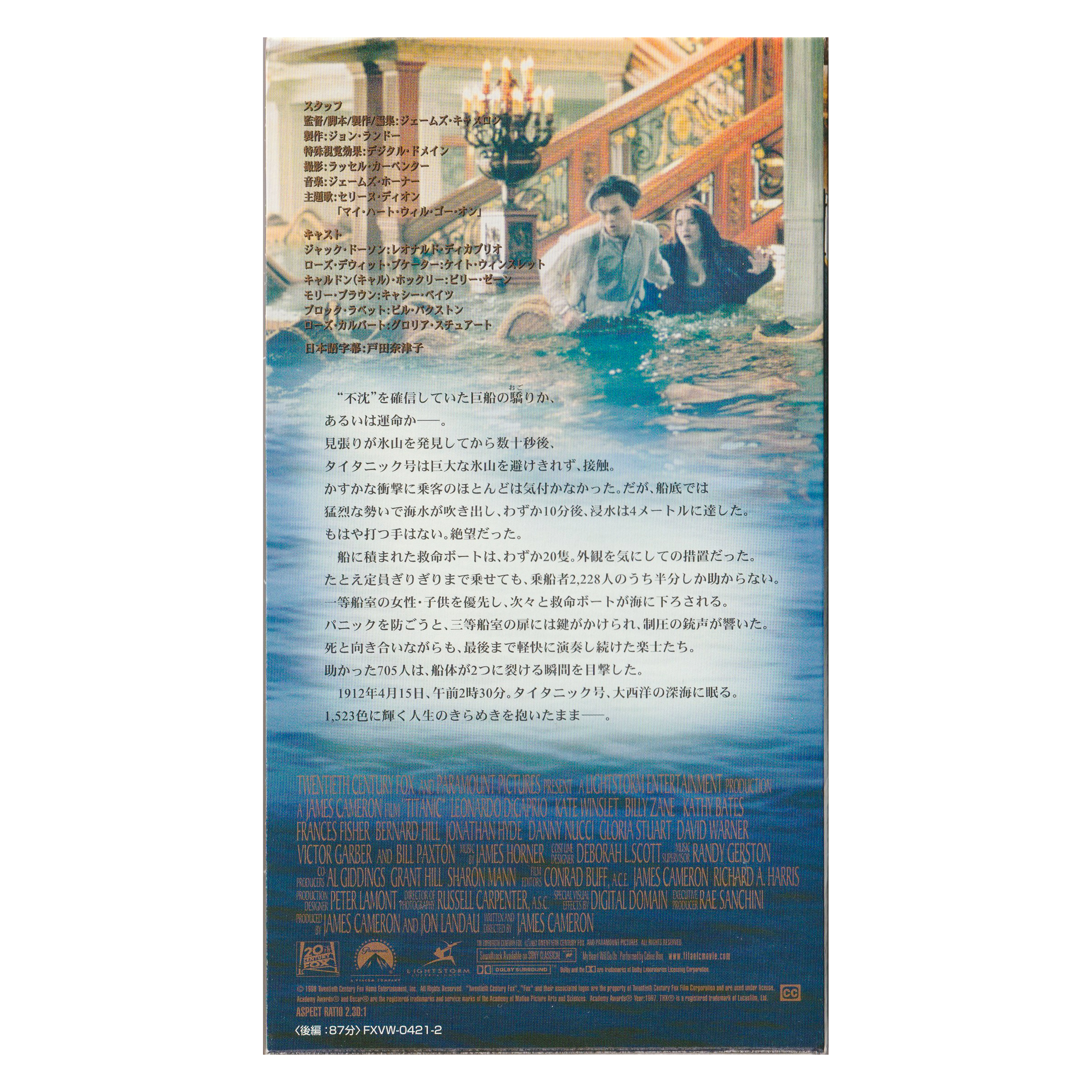 _0005_Titanic-WS-Tape-2-Back.png