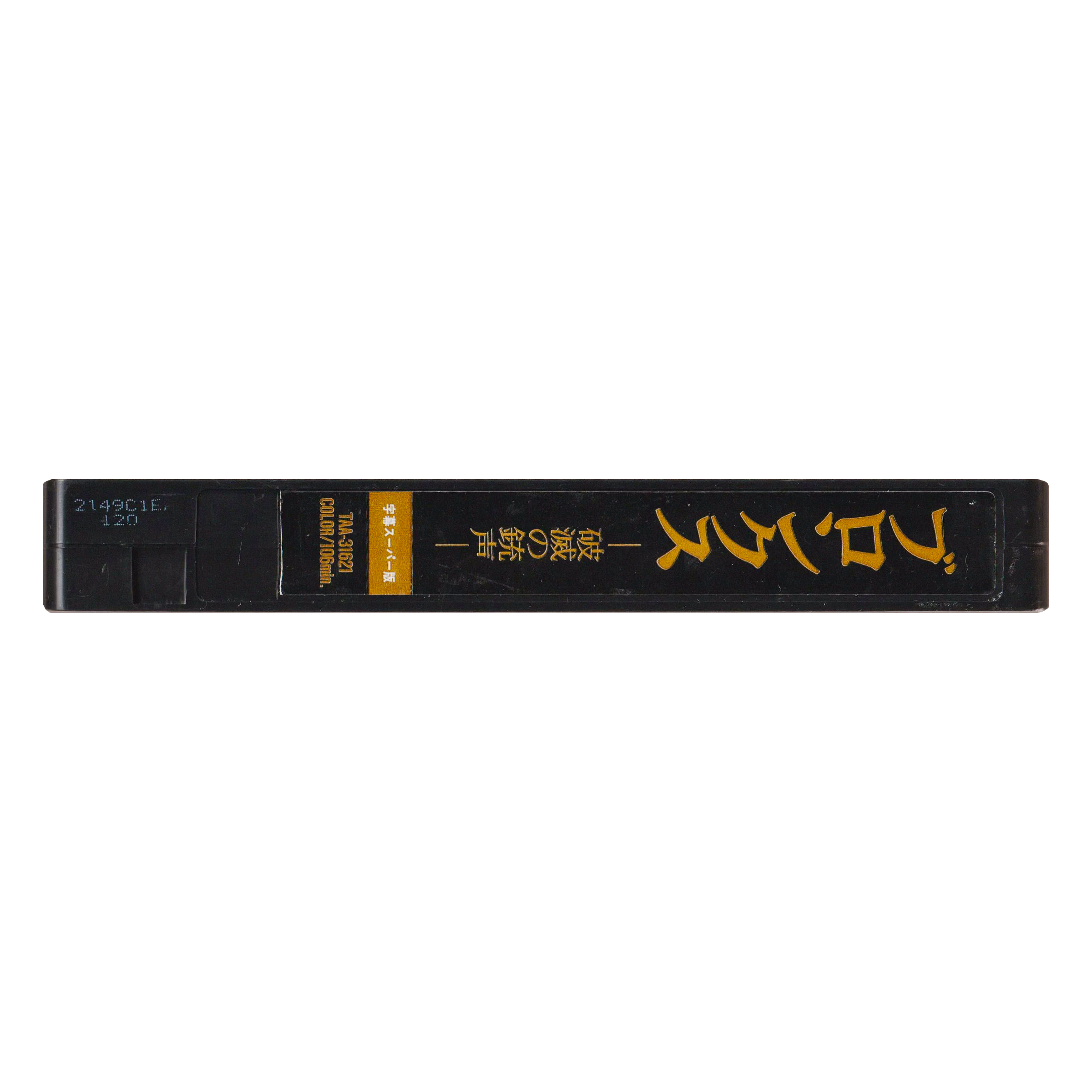 _0012_Jumpin-at-the-Boneyard-Tape-2.png