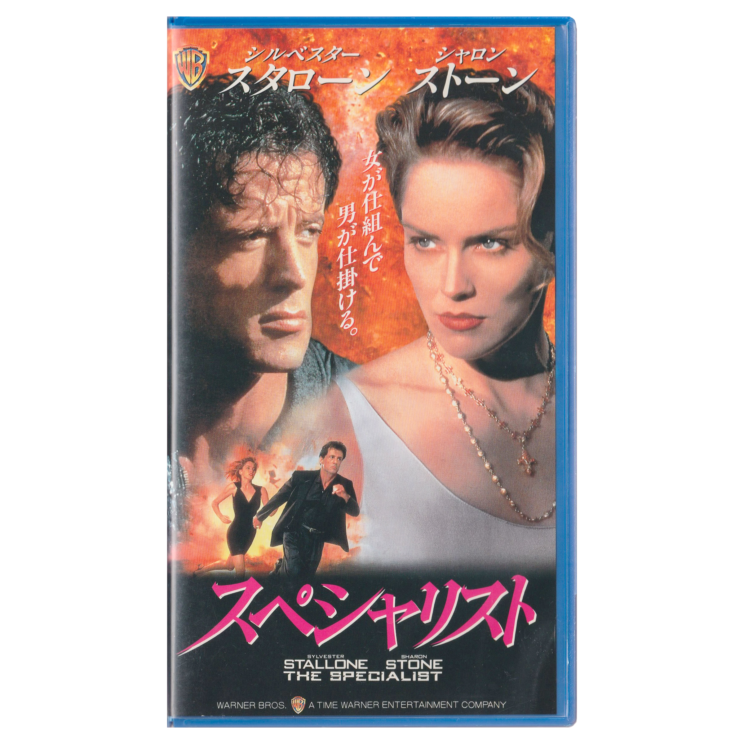 The Specialist (VHS, 1994) Japanese Subtitled Edition