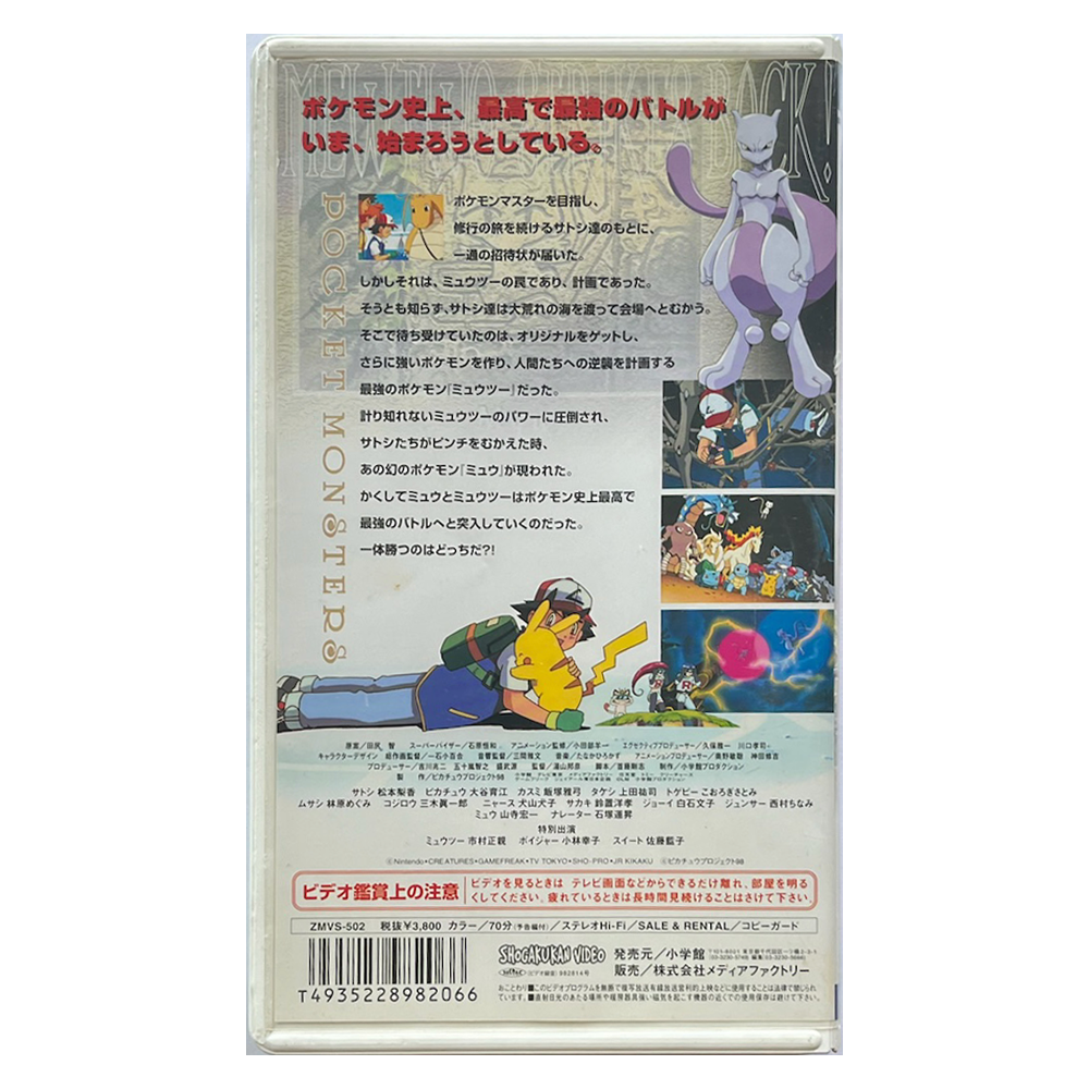 _0059_Pokemon-Mewtwo-Strikes-bACK---bACK.png