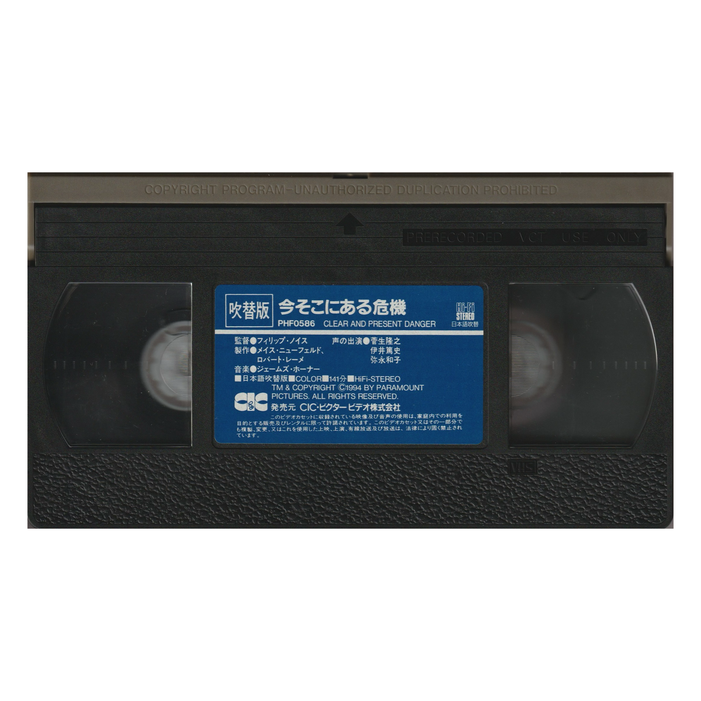 _0048_Clear-and-Present-Danger-Tape-1.png