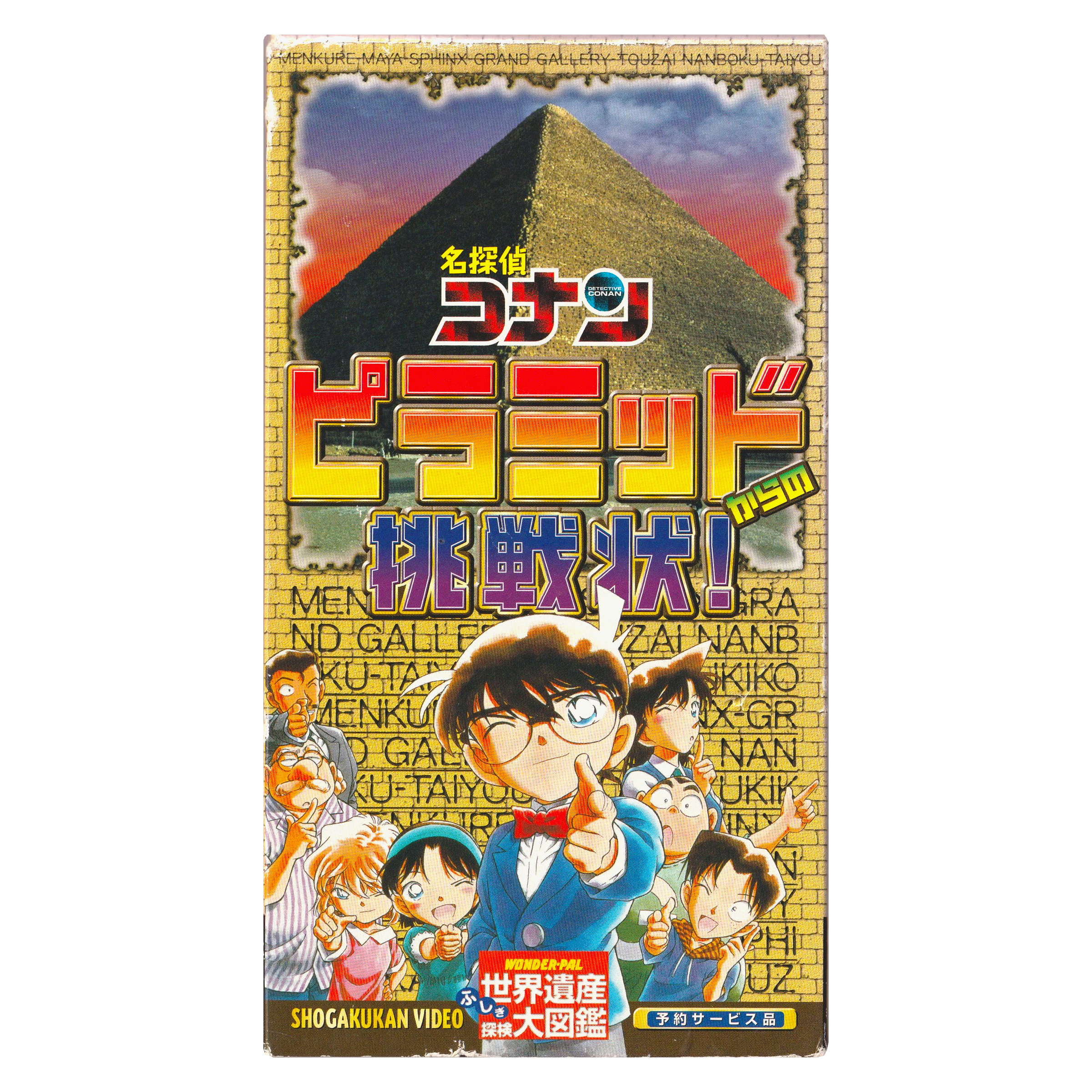 Detective Conan: Pyramid Challenge! (VHS, 1997) Original Japanese Version