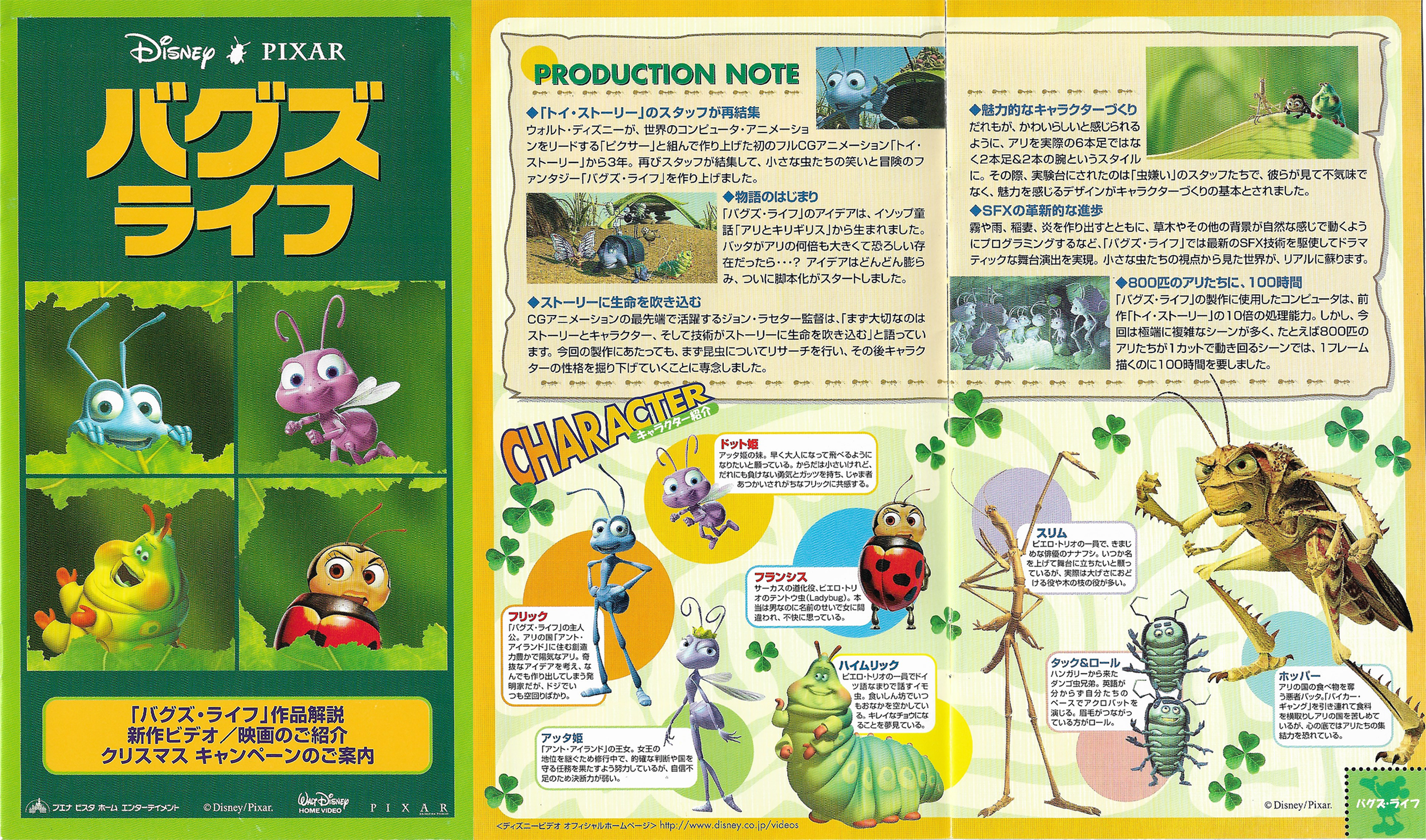 bugs-life-japan_0000s_0000_Brochure-1.png