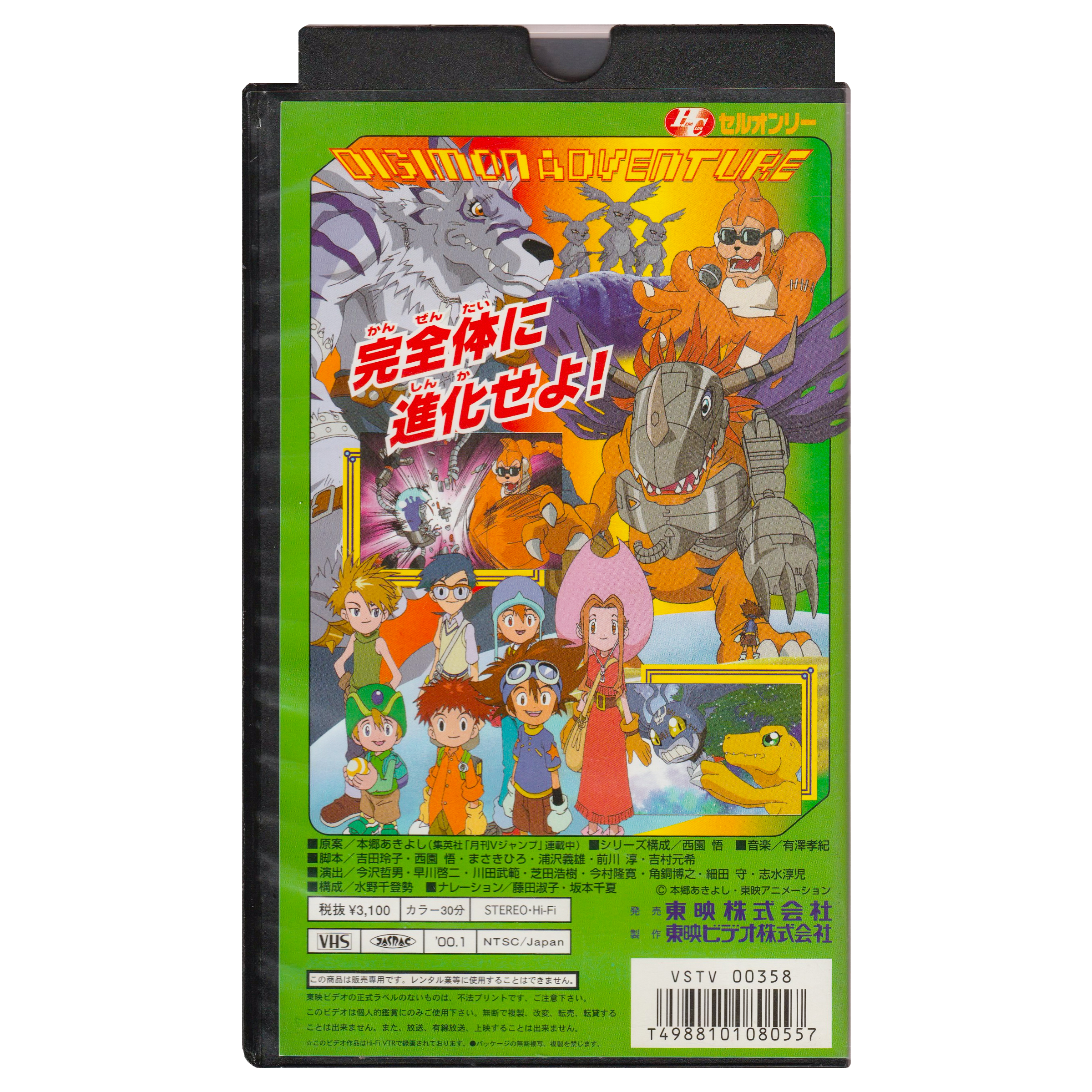 _0011__0011_Digimon-Adventure-Complete-Evolution-Back.png.png