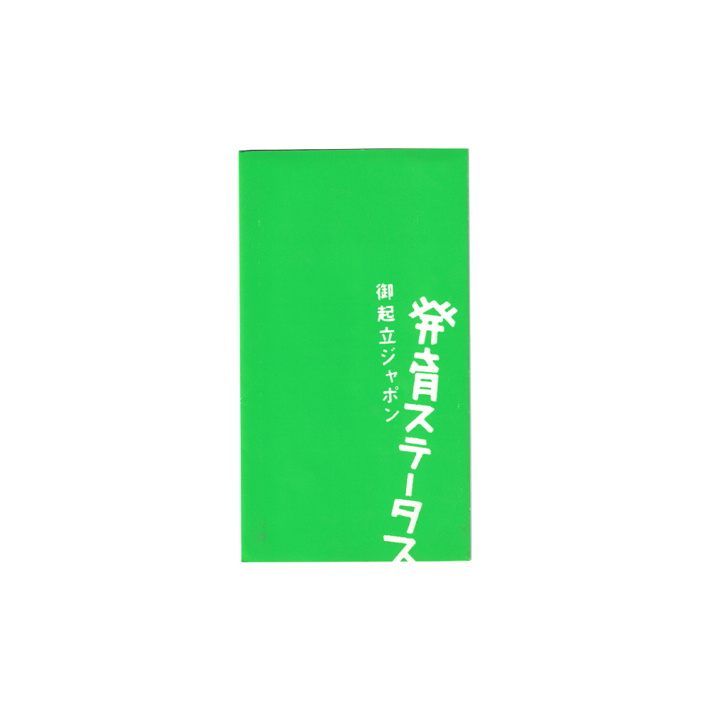 _0001_Stand-Up-Japon---Ringo-Sheena-Insert-2.png