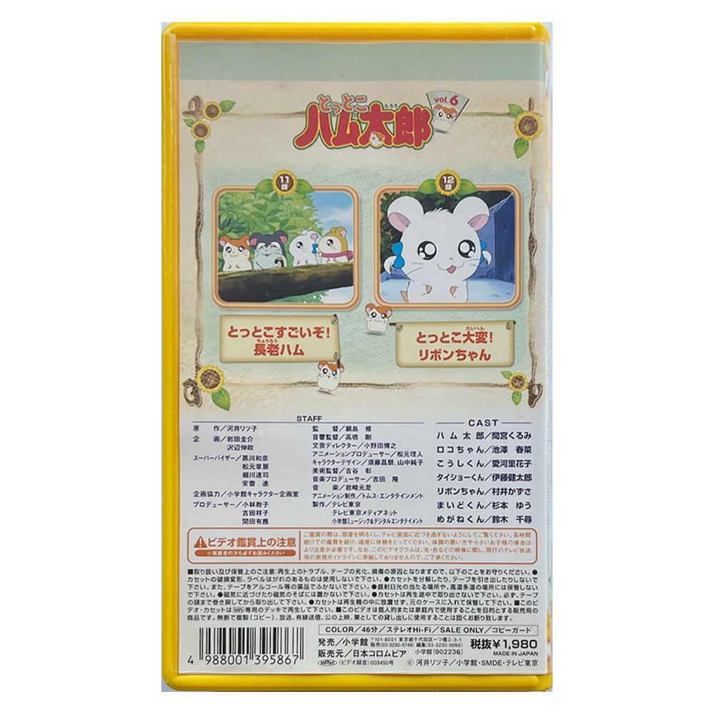 _0025_Hamtaro-Back.png