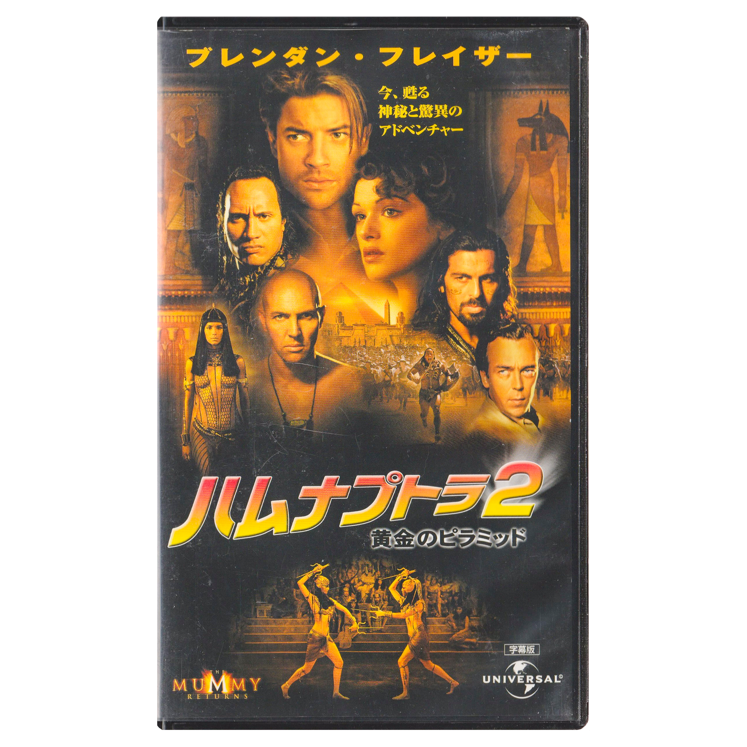 The Mummy Returns (VHS, 2001) Japanese Subtitled Edition