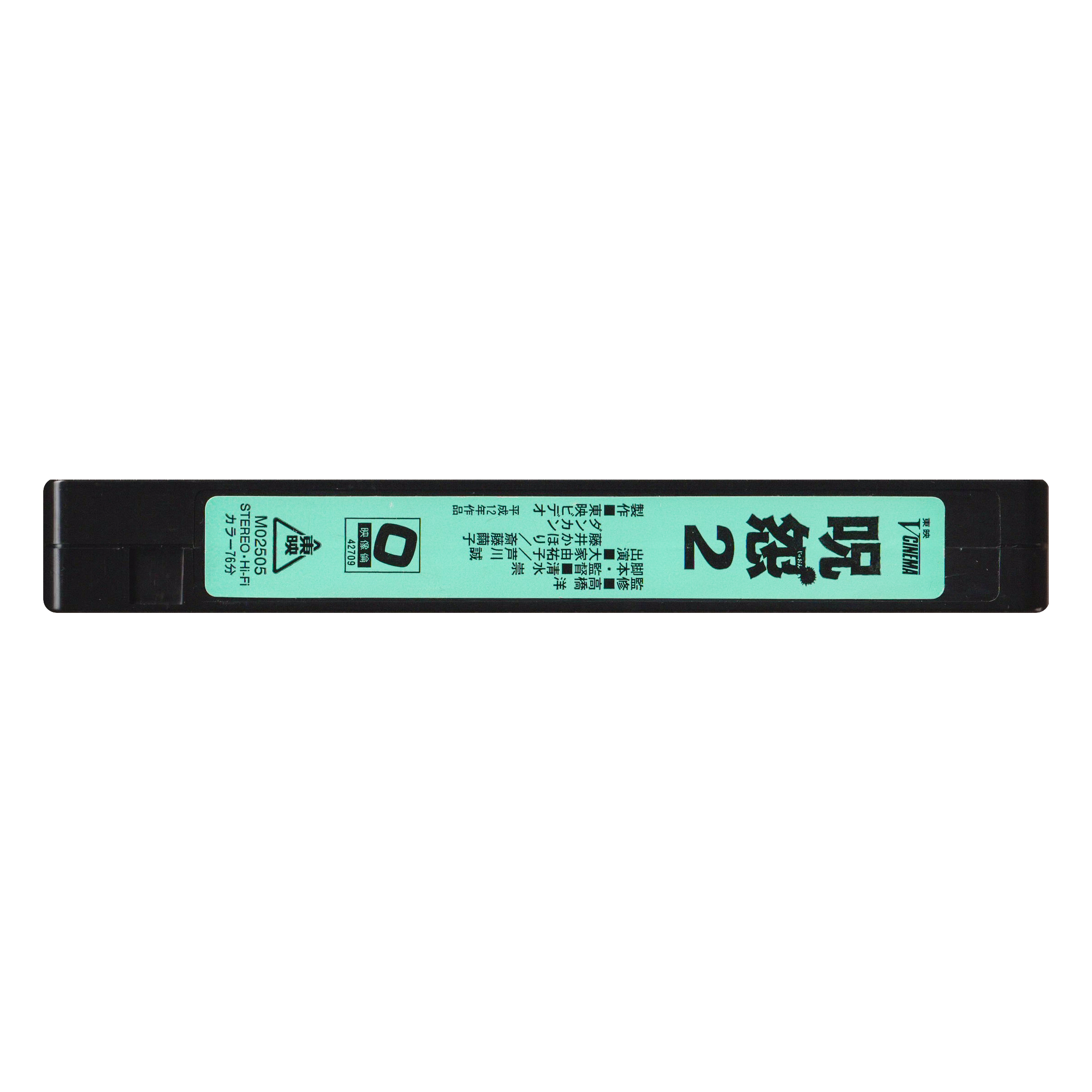 _0011_Ju-On-2-Grudge-Tape-2.png