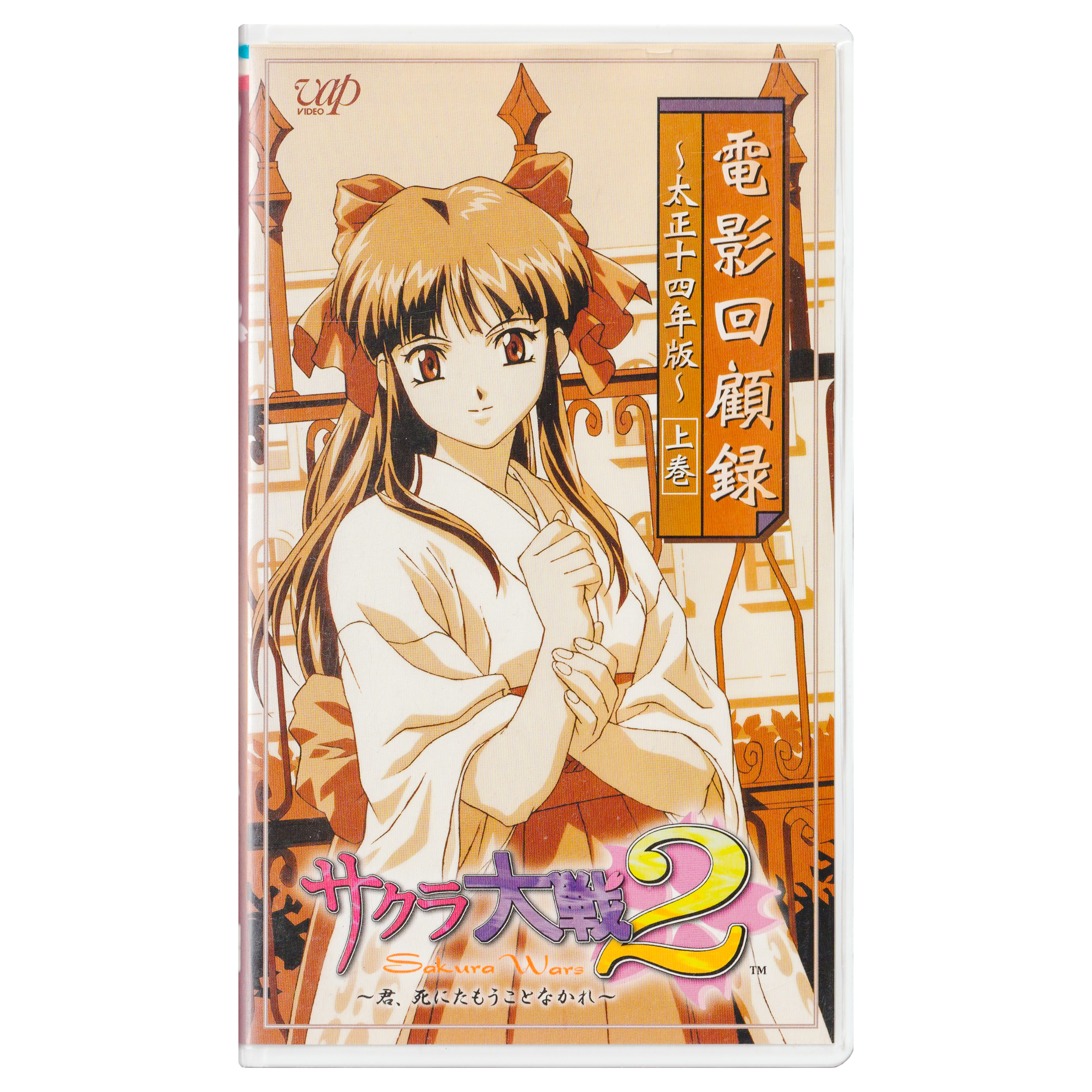 _0011_Sakura-Wars-2-Front.png