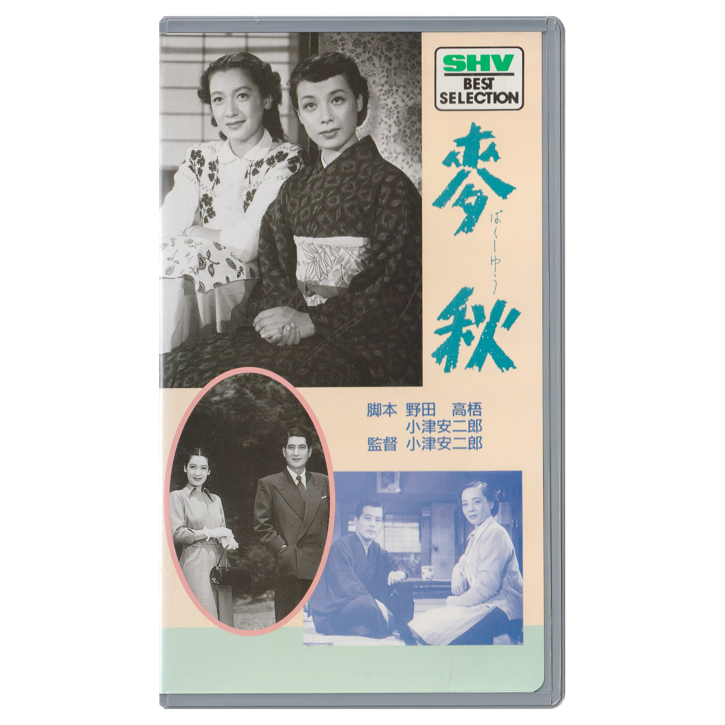 Bakushū Early Summer (VHS, 2000) Original Japanese Version