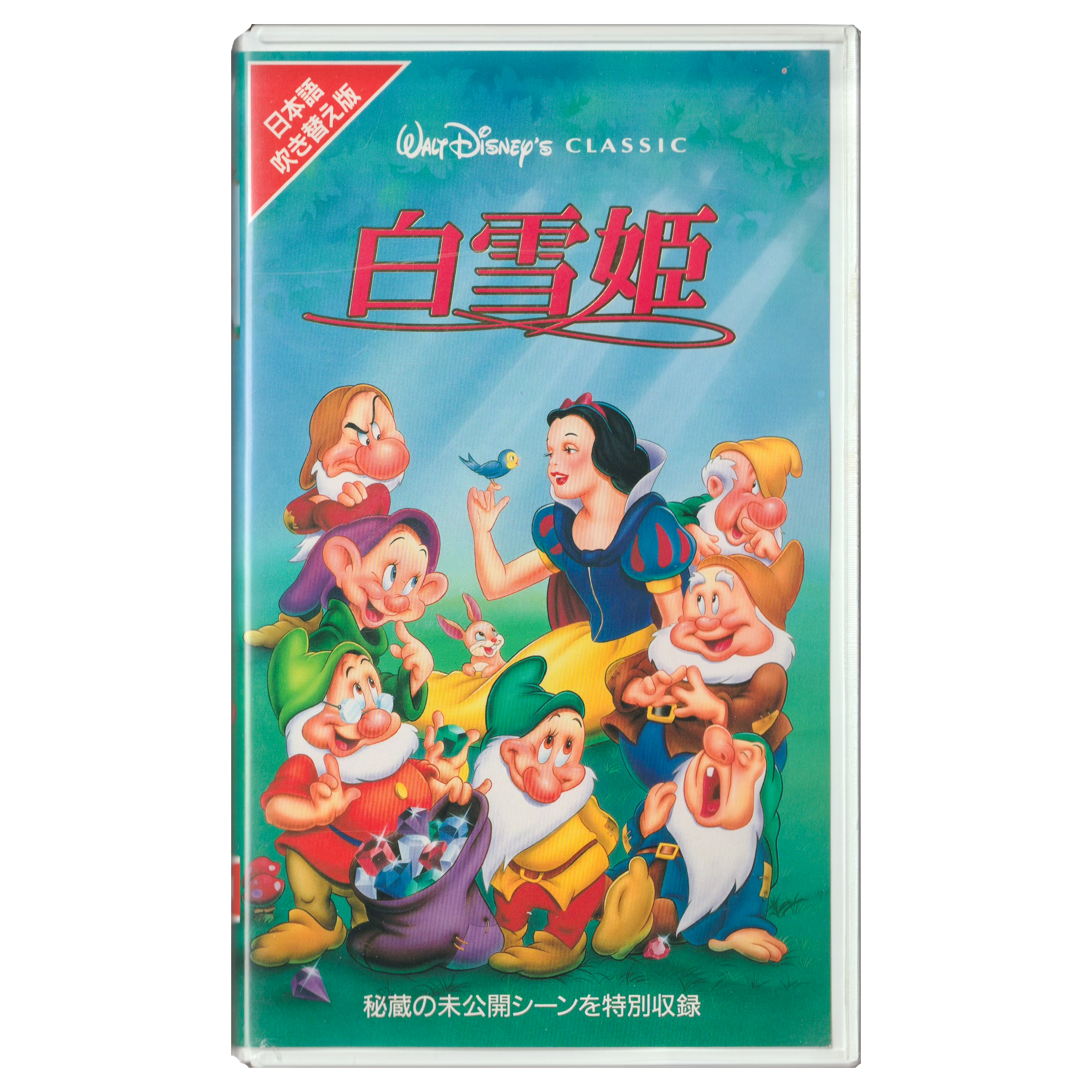 Snow White (VHS, 1994) Japanese Dubbed Edition
