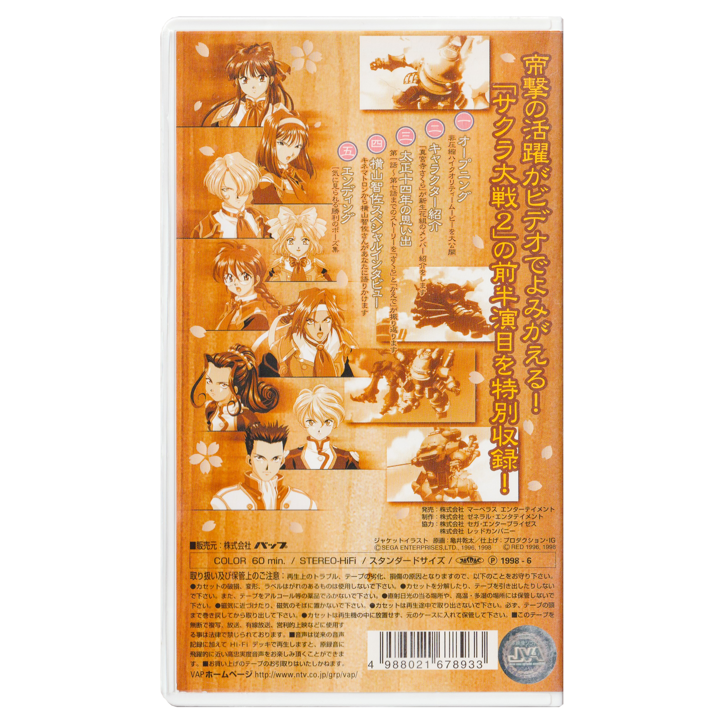 _0013_Sakura-Wars-2-Back.png
