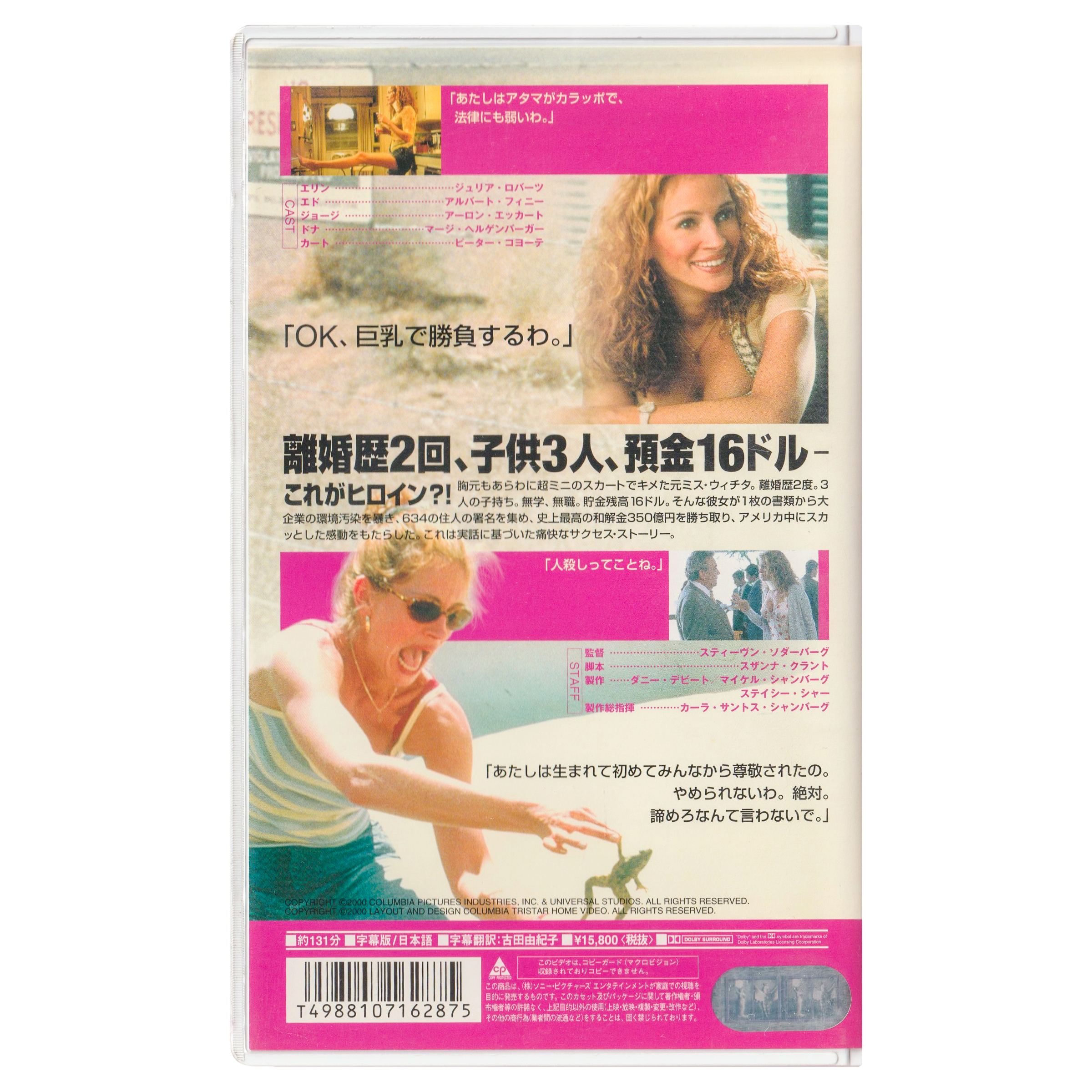 _0012_Erin-Brockovich-Back.png