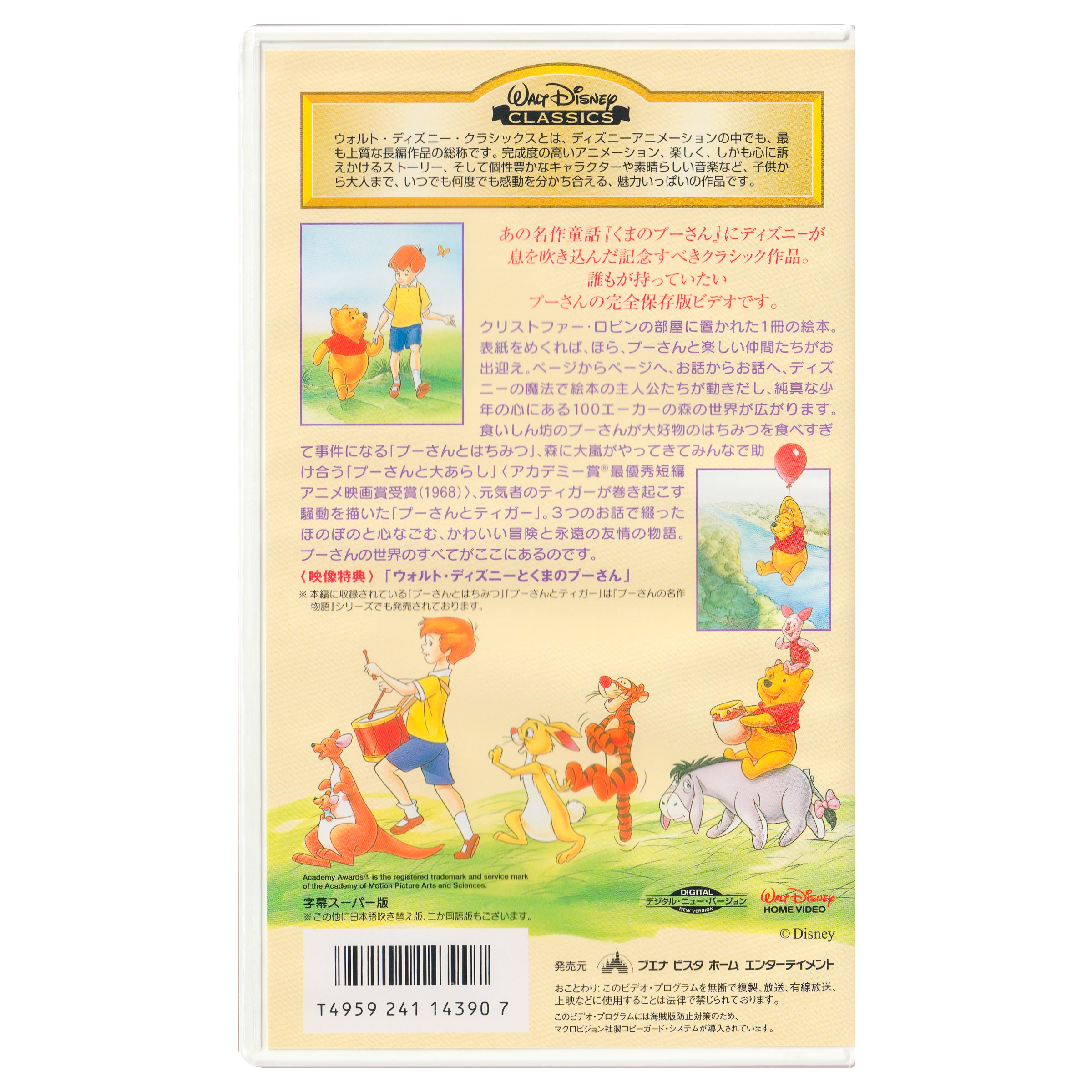 _0016_The-Many-Adventures-of-Winnie-The-Pooh-Back.png