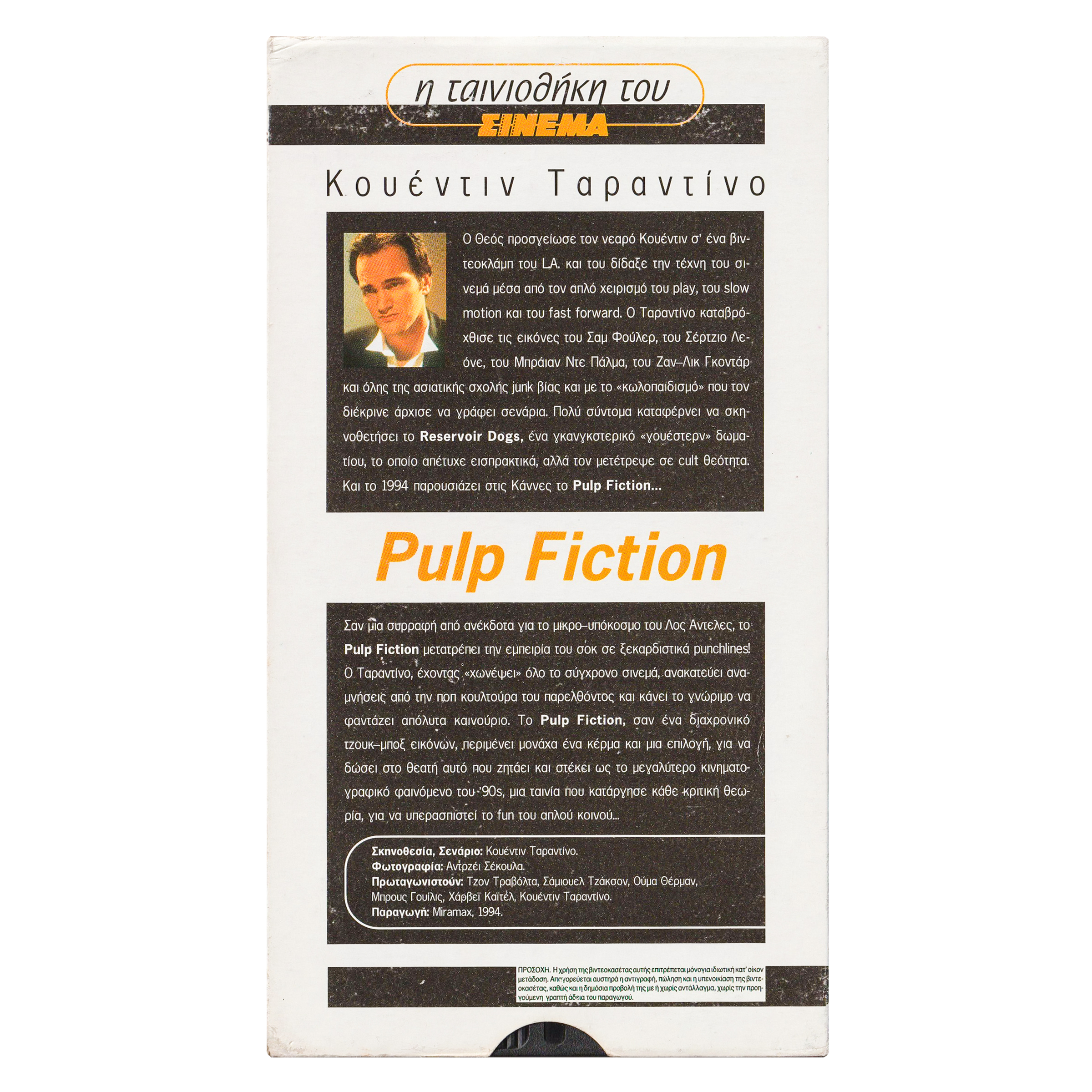 _0001_Pulp-Fiction-Greek-Back.png