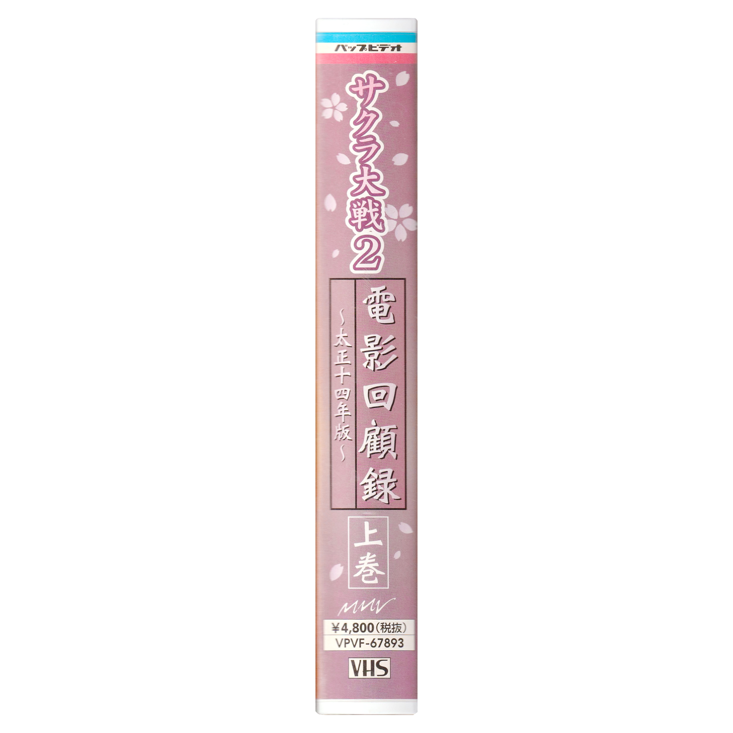 _0004_Sakura-Wars-2-Side.png